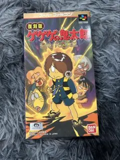 ⭐︎復刻版 ゲゲゲの鬼太郎 妖怪大戦　スーパーファミコン