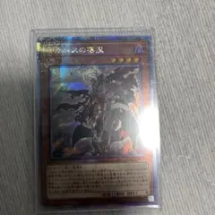 遊戯王　アルバスの落胤　烙印　らくいん　25thシークレット クオシク