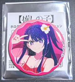推しの子 限定品 星野アイ グリッター缶バッジ 着物 うさぎ きらきら