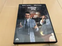 アナライズ・ミー　DVD セル版