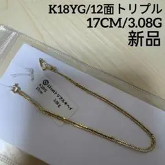 K18多角形チェーンブレスレット1028K2509