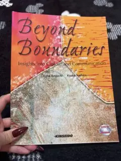 Beyond Boundaries 文化とコミュニケーション