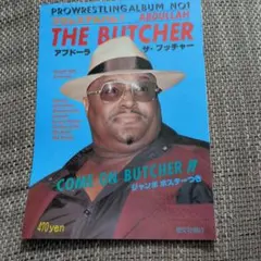 2026年最新】アブドーラザブッチャーの人気アイテム - メルカリ