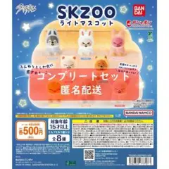 SKZOO スキズ　ライトマスコット　全８種セット　ガチャ