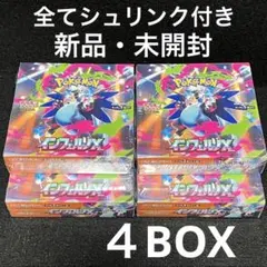 新品未開封！シュリンク付き！】ポケモンカード インフェルノX 4BOX