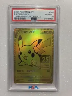 ピカチュウV S8a-G 25th ANNIVERSARY GOLDEN BO…