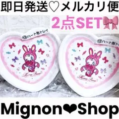 サンリオ当たりくじ メゾピアノ べリエちゃん ハート形トレイ まとめ売り【新品】