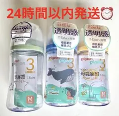 ピジョン Pigeon 哺乳瓶 母乳実感 240ml 3本セット
