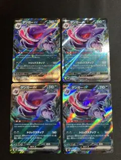 ゲンガーex rr 4枚セット