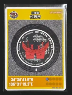 001マンホールカード　三重県松阪市