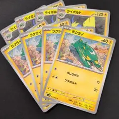 【8枚セット】ラクライ ライボルト 進化ライン SV9a 熱風のアリーナ ②