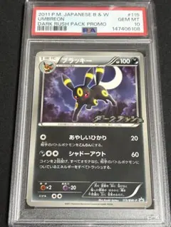 2026年最新】ブラッキー プロモ ダークラッシュ psa10の人気アイテム