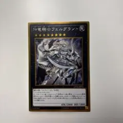 遊戯王 神竜騎士フェルグラント PSA10 ゴールドシークレットレア