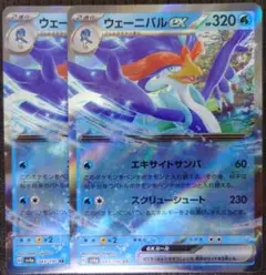 ポケモンカード ウェーニバルex sv4a 2枚 ➀