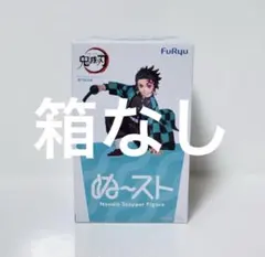 鬼滅の刃 竈門炭治郎 ぬーどるストッパー a.1002