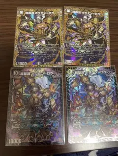 超暴淵　ボウダンロウ　4枚セット らくらくメルカリ便