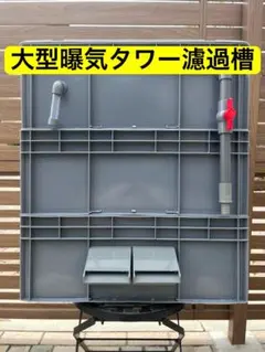 木製 多段オーバーフロー水槽セット【手渡しのみ】 - メルカリ