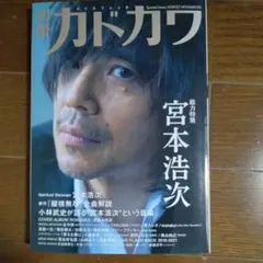 月刊カドカワ 角川書店 1994年9月号 森高千里 表紙 総力特集 - メルカリ