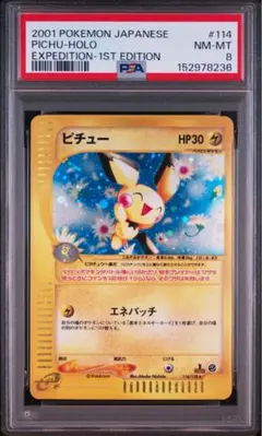 ピチュー LV.5 112/DP-P 2008 プロモ PSA9 - メルカリ