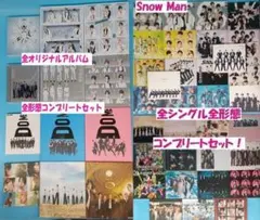 推しグッズ付　SnowMan　CD　全オリジナルアルバム　全シングル　 コンプ