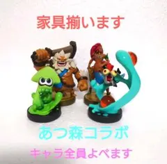 あつ森コラボ 家具揃います amiibo スプラトゥーン ゼルダの伝説