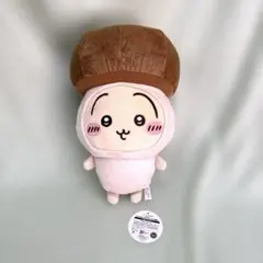 ちいかわ きのこ着ぐるみBIGぬいぐるみ