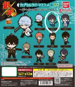 ☆銀魂☆カプセルラバーマスコット02～ガシャポンは回すためにこそある～