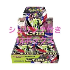 新品未開封 ムニキスゼロ BOX シュリンク付き 13BOX