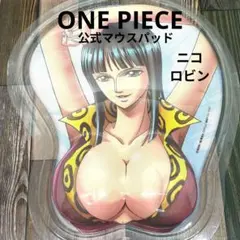 【早い者勝ち】ワンピース 3Dマウスパッド ニコロビン ONE PIECE 廃番