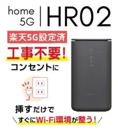 ⭐️ほぼ新品！楽天モバイル設定済docomo home 5G HR02 欠品ナシ
