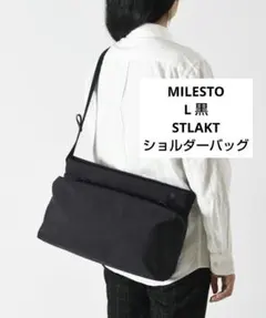 MILESTO☆黒 STLAKT ショルダーバッグ L 黒 ブラック ミレストのサムネイル