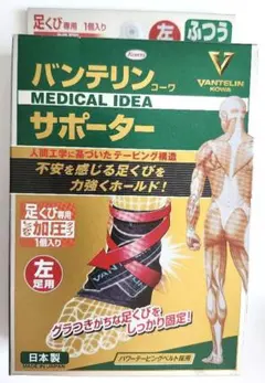 バンテリン サポーター　足首用　しっかり加圧タイプ　ふつうサイズM