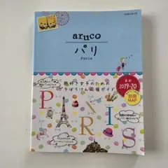 aruco パリ 2019-2020