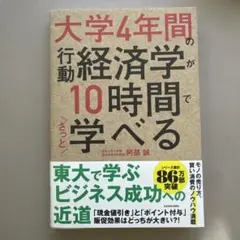 【超美品】大学4年間の行動経済学が10時間でざっと学べる