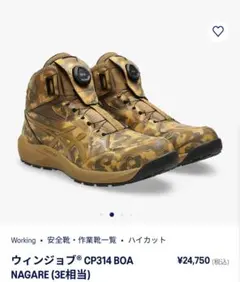限定 ウィンジョブ® CP314 BOA NAGARE (3E相当)27.5 - メルカリ