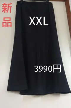 新品　ユニクロ　ロングスカート XXLサイズ　3990円