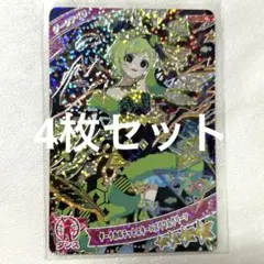 ダークカルテットスターバズリウムグリーン