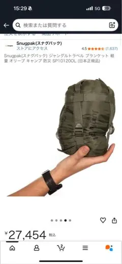 Snugpak Jungle Travel Blanket オリーブ　美品のサムネイル