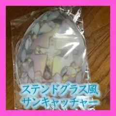 美しいイースターエッグと十字架 ステンドグラス風 サンキャッチャー 壁掛け