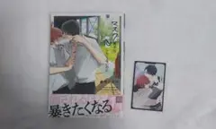 マスク男子は恋したくないのに 1巻