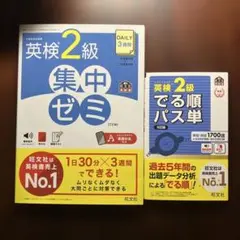 DAILY3週間 英検2級 集中ゼミ＆英検2級でる順パス単　付録付
