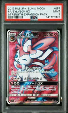 2026年最新】ニンフィアgx ssr psa10の人気アイテム - メルカリ