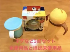 マグ&コップ&ストローボトル 3点セット