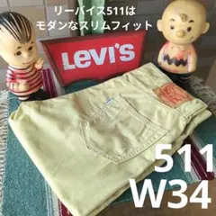 a2291 levis リーバイス 511W34スリムストレート ストレッチ素材