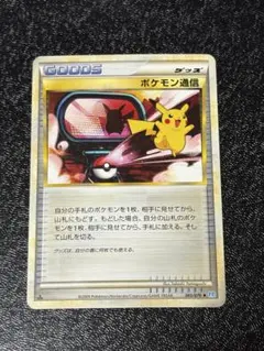 ポケモンカード ポケモン通信 065/070 L1 1EDのサムネイル