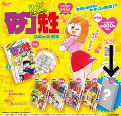 2026年最新】まいっちんぐマチコ先生 全巻の人気アイテム - メルカリ