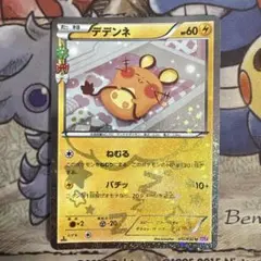 2026年最新】ポケキュンコレクション デデンネの人気アイテム - メルカリ