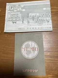 レア　昭和レトロ　メモ帳　有限会社尼子商店　ヒグチモヤシ　2冊セット