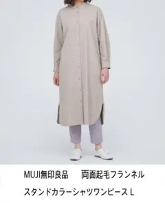MUJI無印良品 両面起毛フランネルスタンドカラーシャツワンピース L