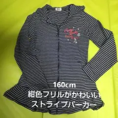 ストライプ柄フード付き長袖カットソー 160cm
